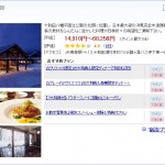八甲田ホテル