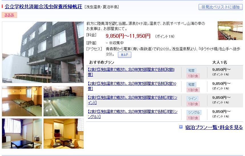 公立学校共済組合浅虫保養所帰帆荘