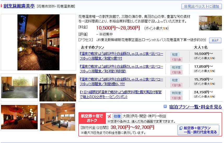 割烹旅館廣美亭