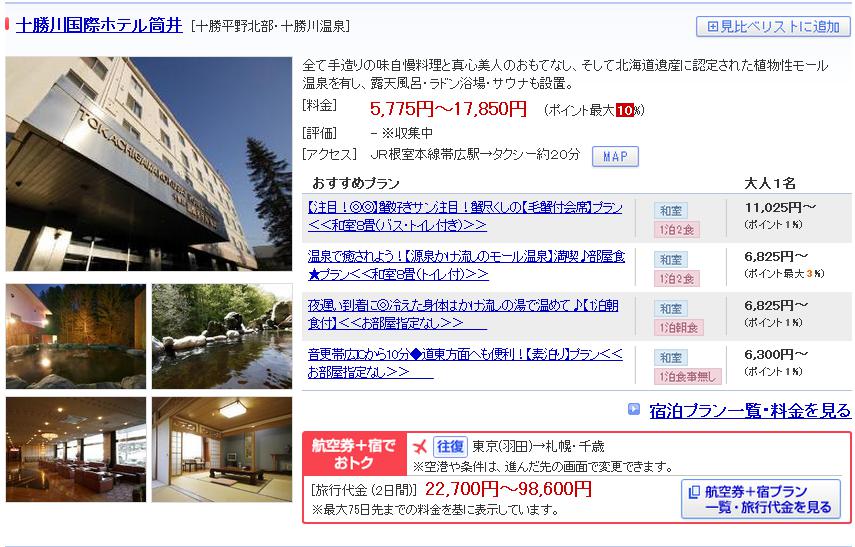 十勝川国際ホテル筒井