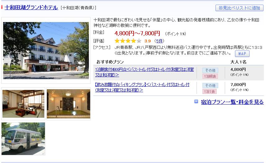 十和田湖グランドホテル