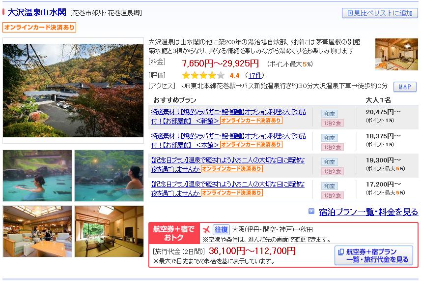 大沢温泉山水閣