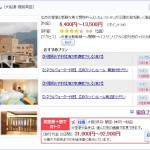 大船渡プラザホテル