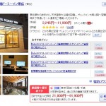 天然温泉白樺の湯ドーミーイン帯広