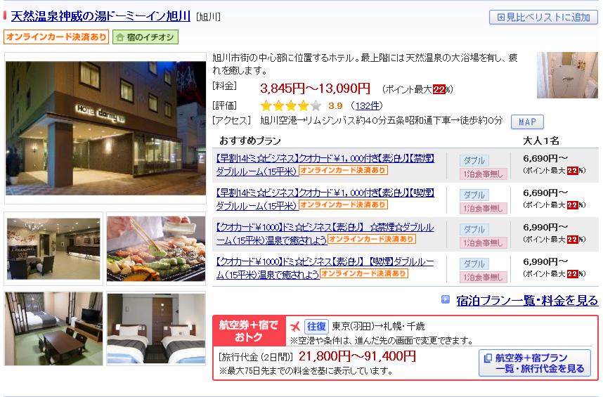 天然温泉神威の湯ドーミーイン旭川