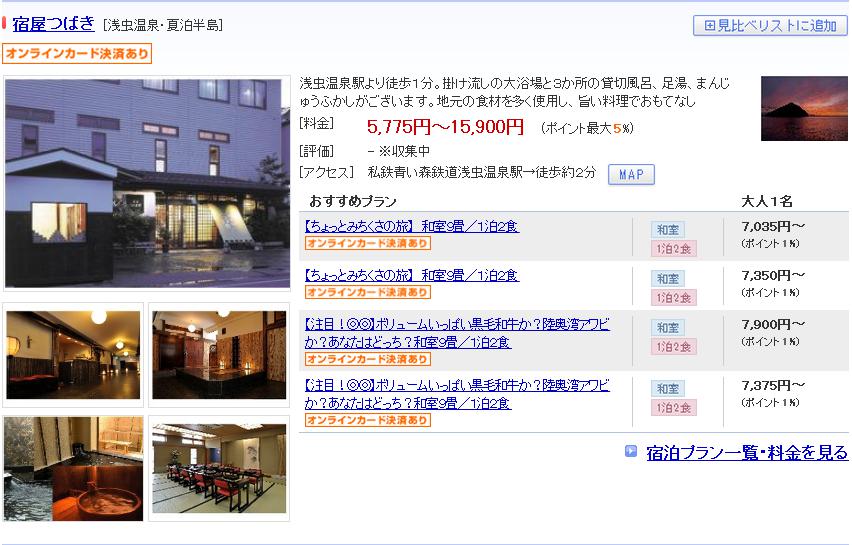 宿屋つばき