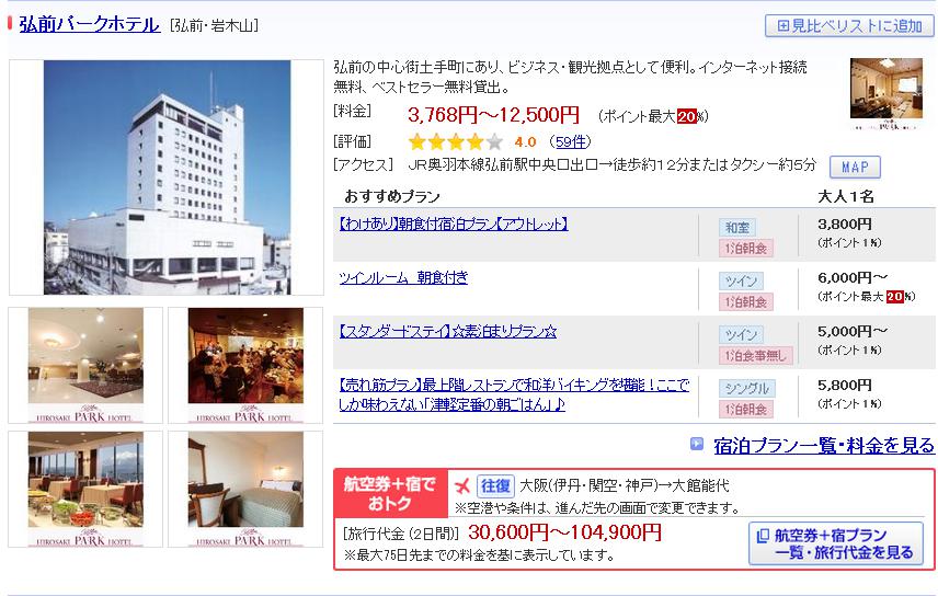 弘前パークホテル