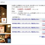 弘前東栄ホテル
