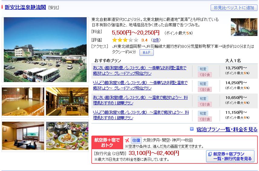 新安比温泉静流閣