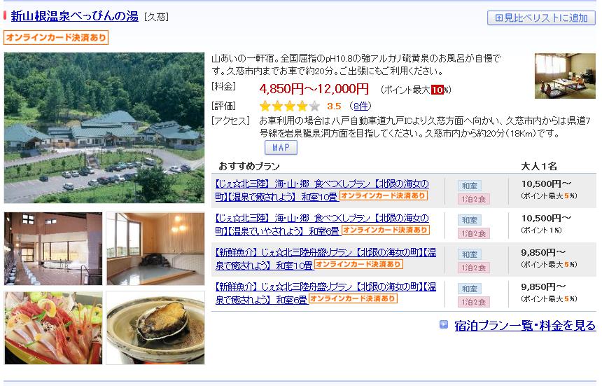 新山根温泉べっぴんの湯