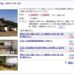 昭和新山ユースホステル