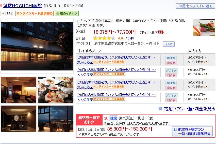 望楼ＮＯＧＵＣＨＩ函館