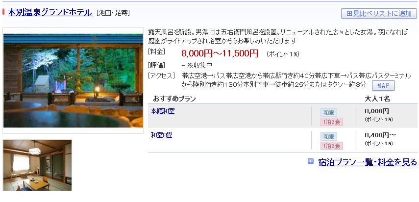 本別温泉グランドホテル