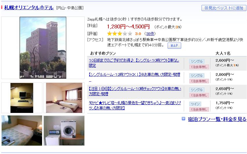 札幌オリエンタルホテル