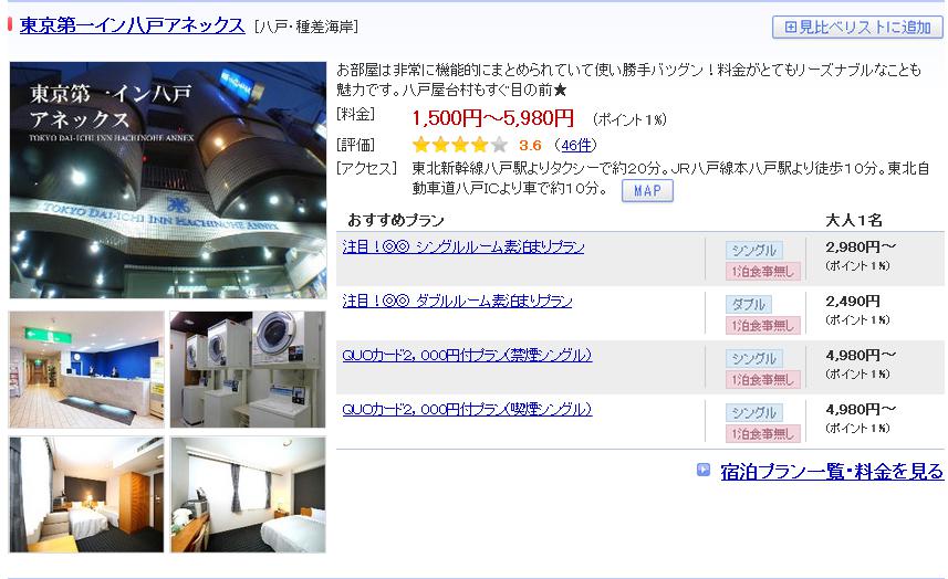 東京第一イン八戸アネックス