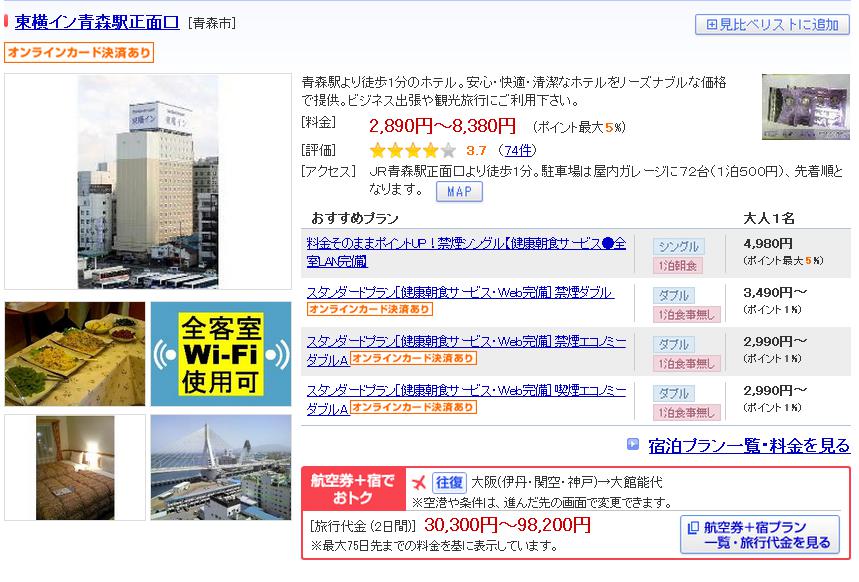 東横イン青森駅正面口