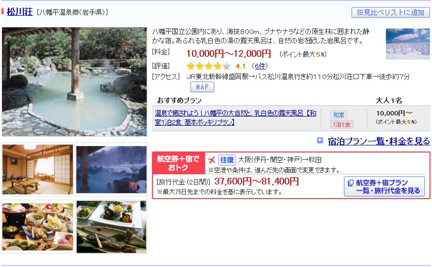 松川荘