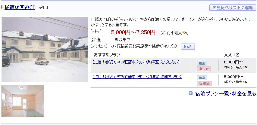 民宿かすみ荘