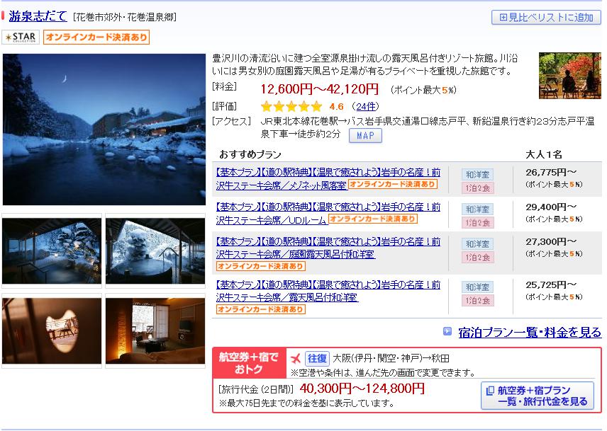 游泉志だて