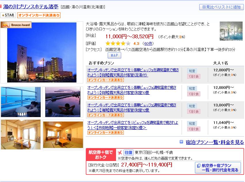 湯の川プリンスホテル渚亭
