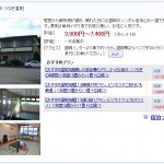 癒しの宿ロデム