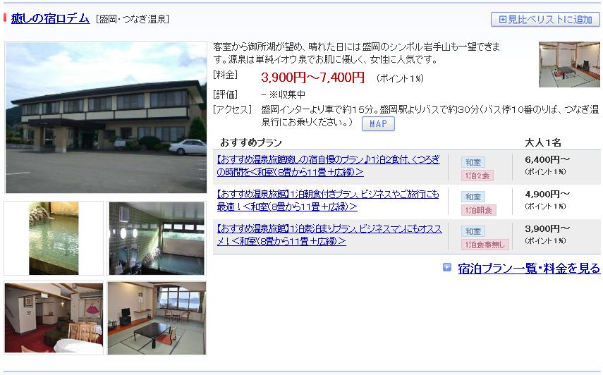 癒しの宿ロデム