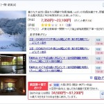 矢びつ温泉瑞泉閣