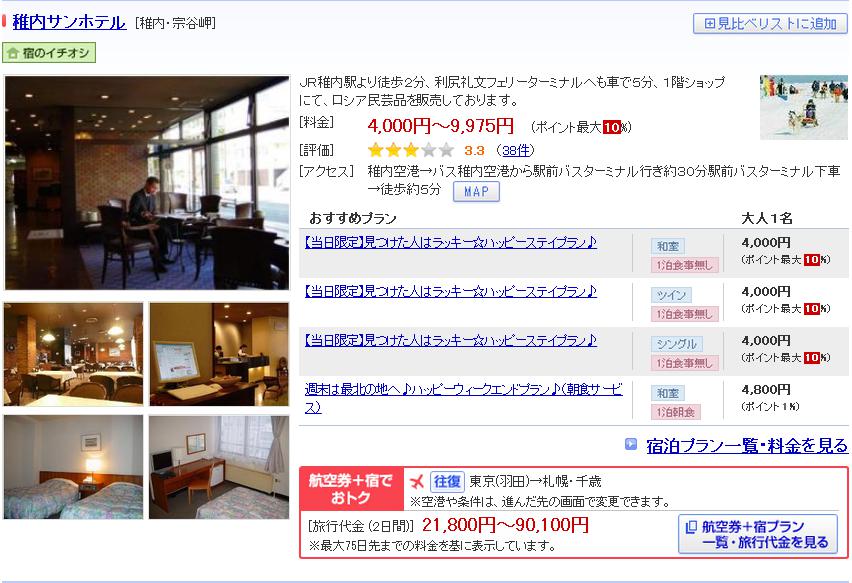 稚内サンホテル