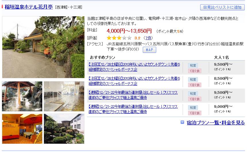 稲垣温泉ホテル花月亭