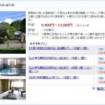 糠平温泉ホテル
