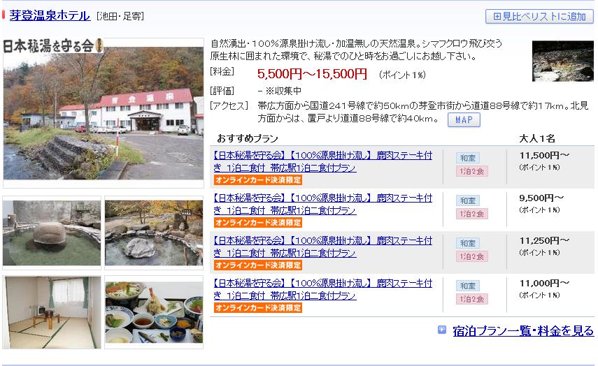 芽登温泉ホテル