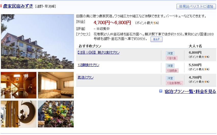 農家民宿みずき