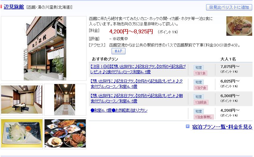 辺見旅館
