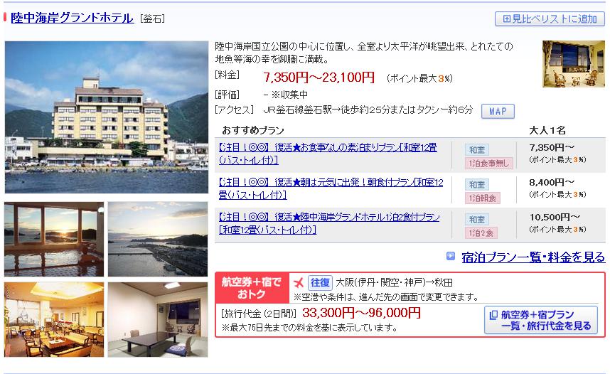 陸中海岸グランドホテル