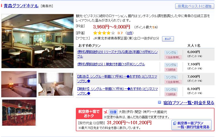 青森グランドホテル