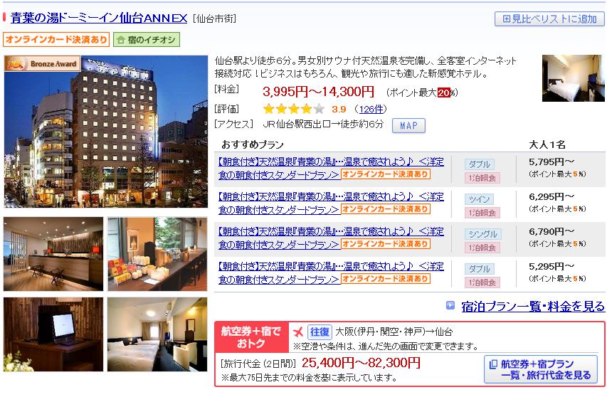 青葉の湯ドーミーイン仙台ＡＮＮＥＸ