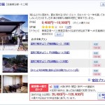 鯵ヶ沢温泉水軍の宿