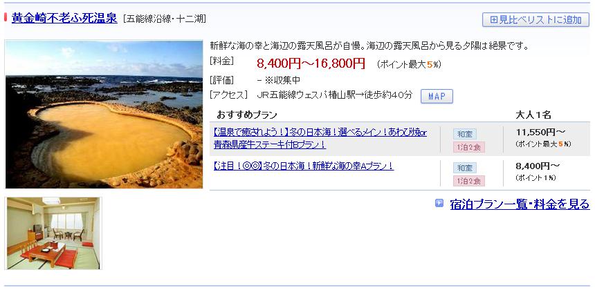 黄金崎不老ふ死温泉