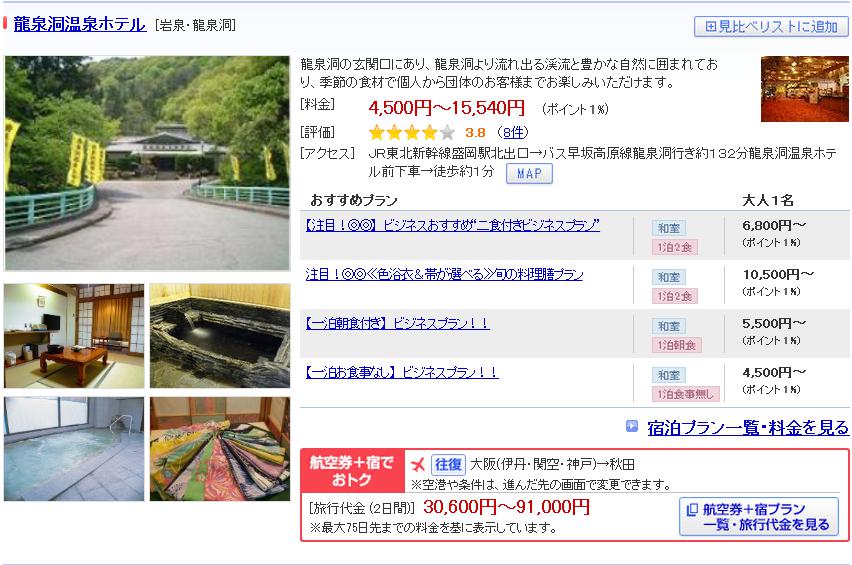 龍泉洞温泉ホテル