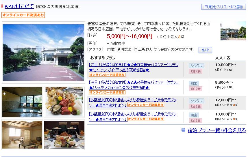 ＫＫＲはこだて