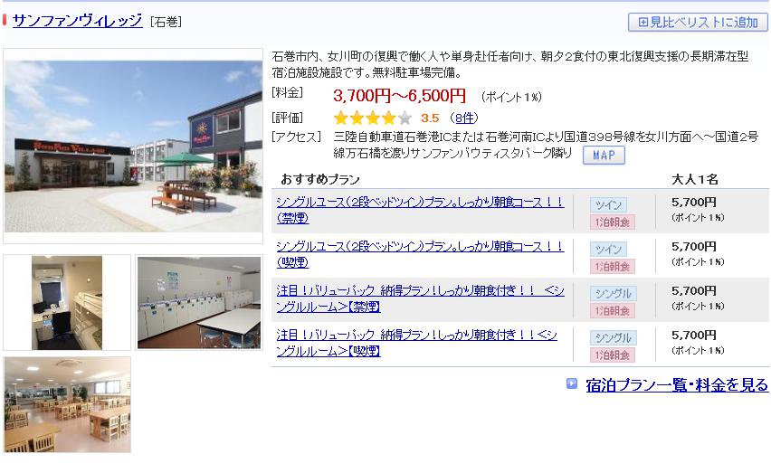 サンフアンビレッジ