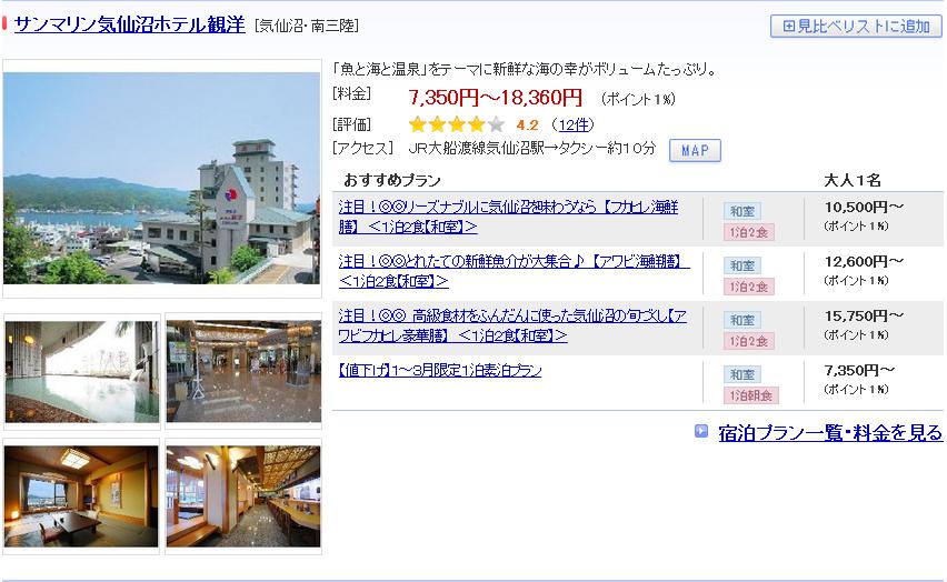 サンマリン気仙沼ホテル観洋