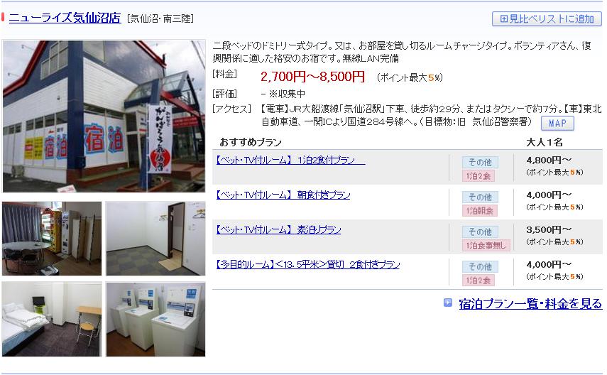 ニューライズ気仙沼店