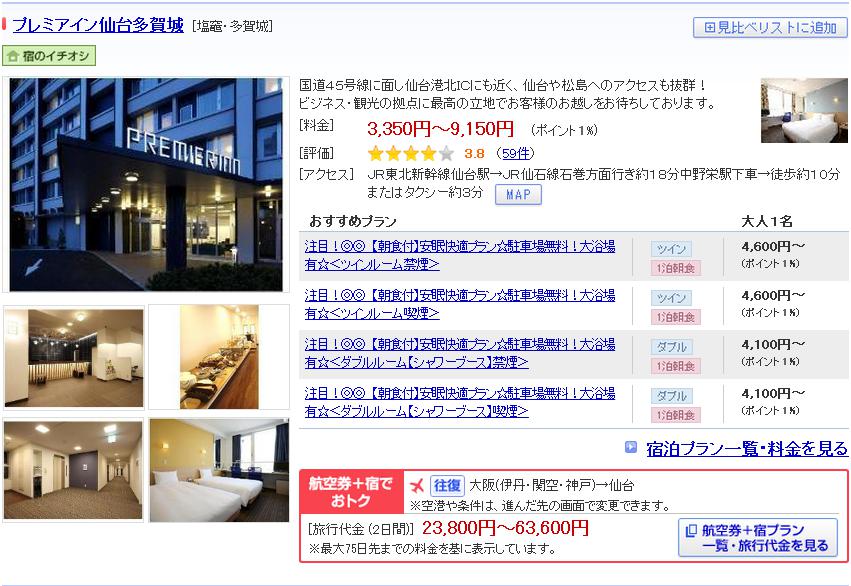 プレミアイン仙台多賀城