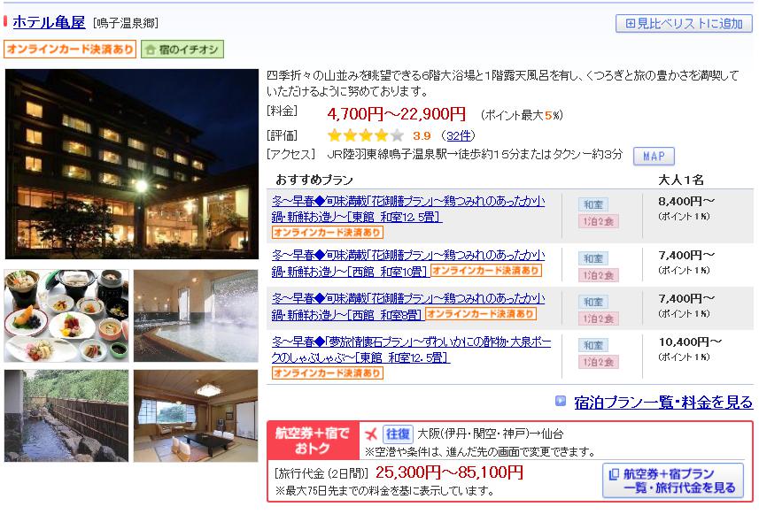 ホテル亀屋