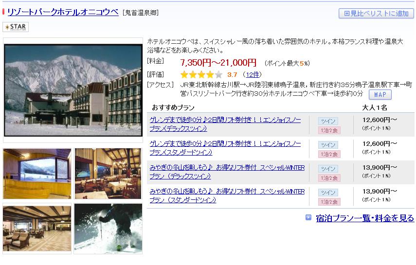 リゾートパークホテルオニコウベ