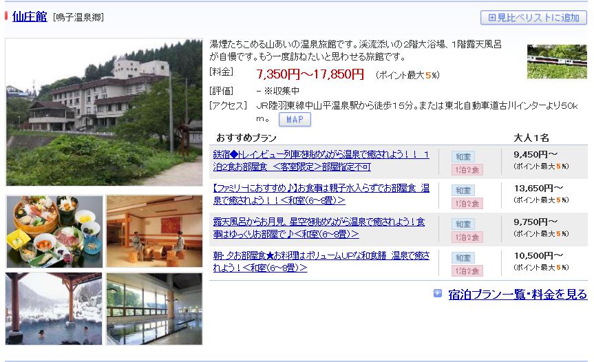 仙庄館