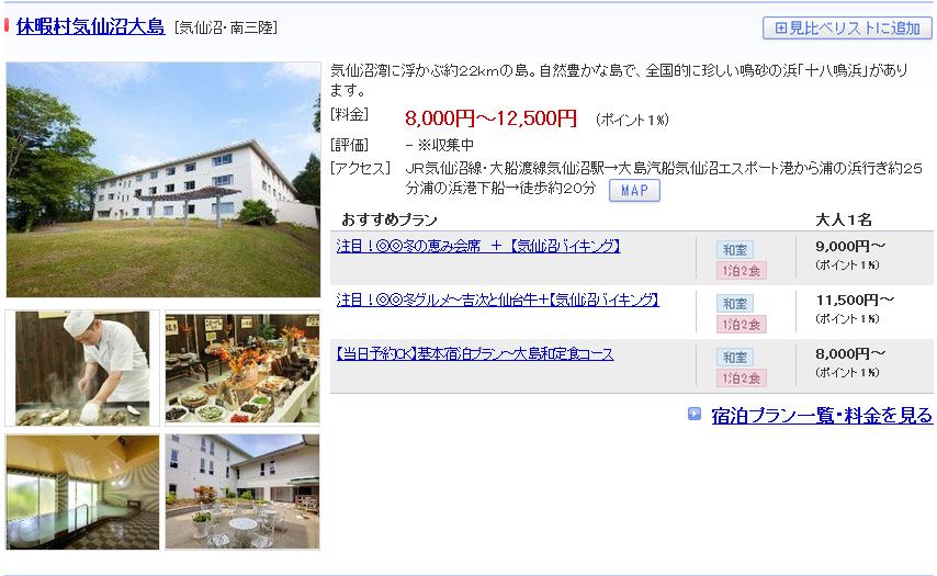 休暇村気仙沼大島
