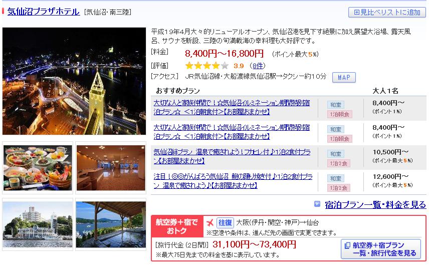 気仙沼プラザホテル