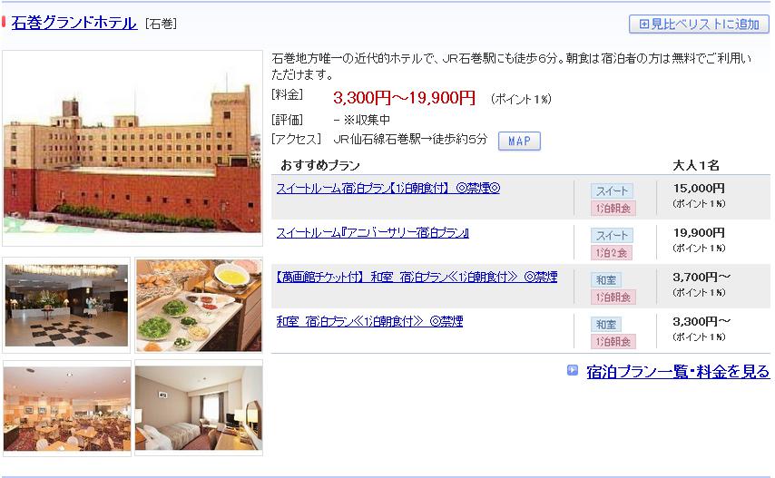 石巻グランドホテル